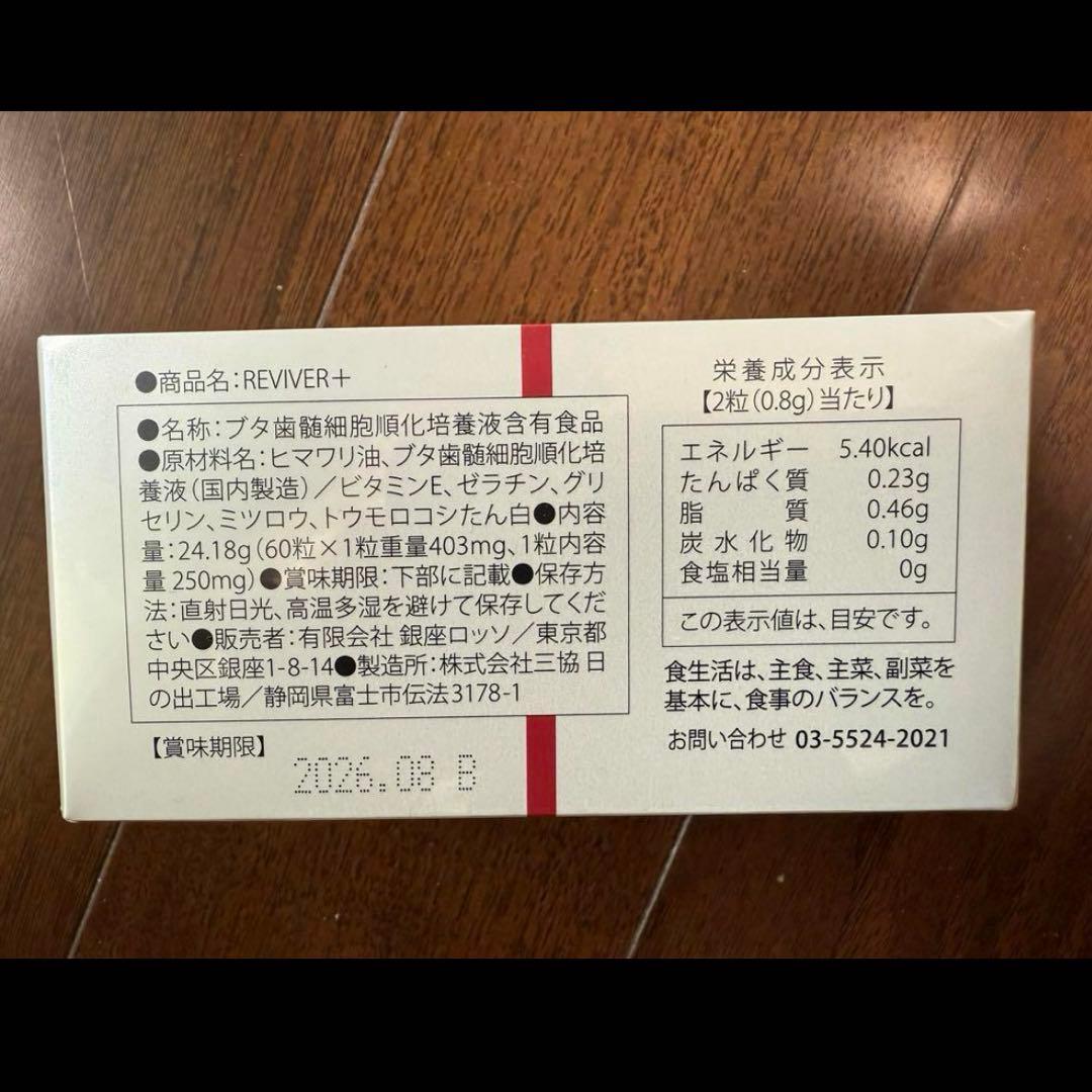 【4個セット箱 無しバージョン】ルヴィREVI リバイバープラス