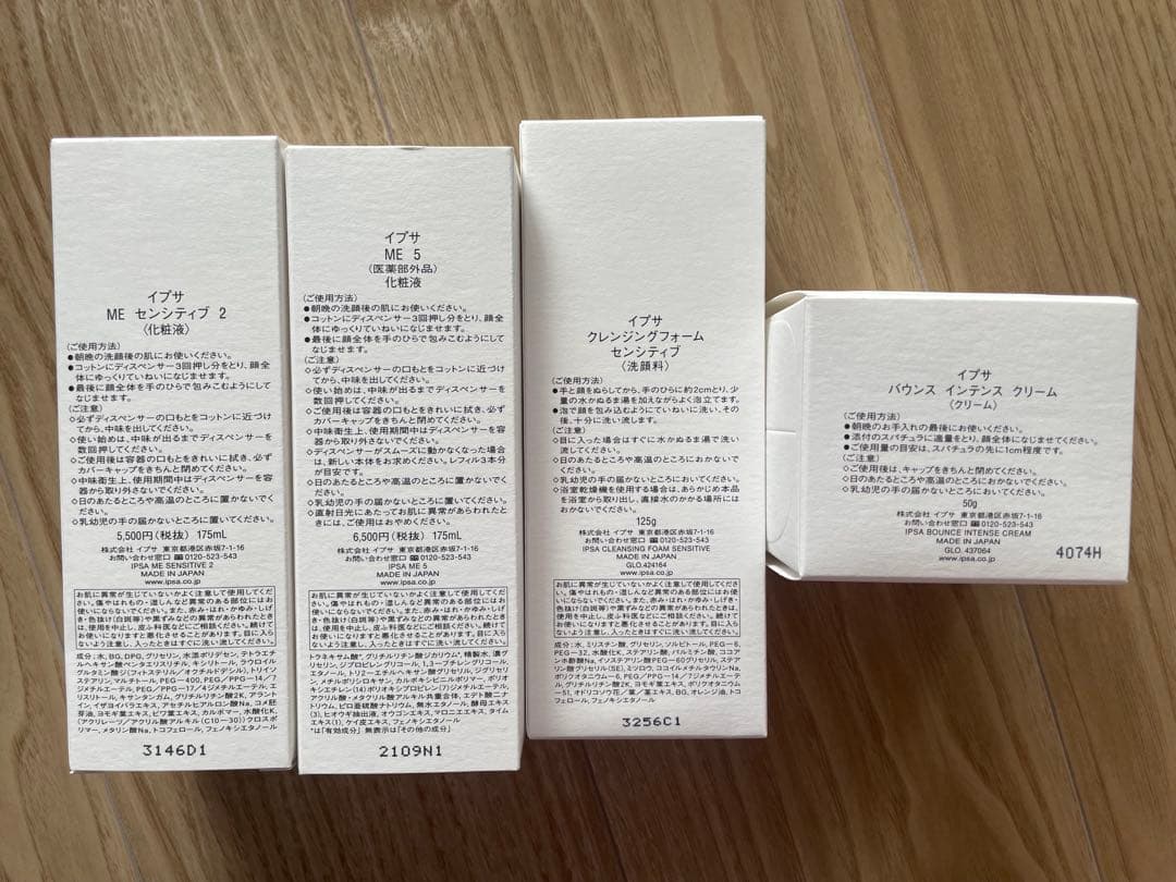 ⚠️おむすび⚠️IPSA スキンケアセット①③④