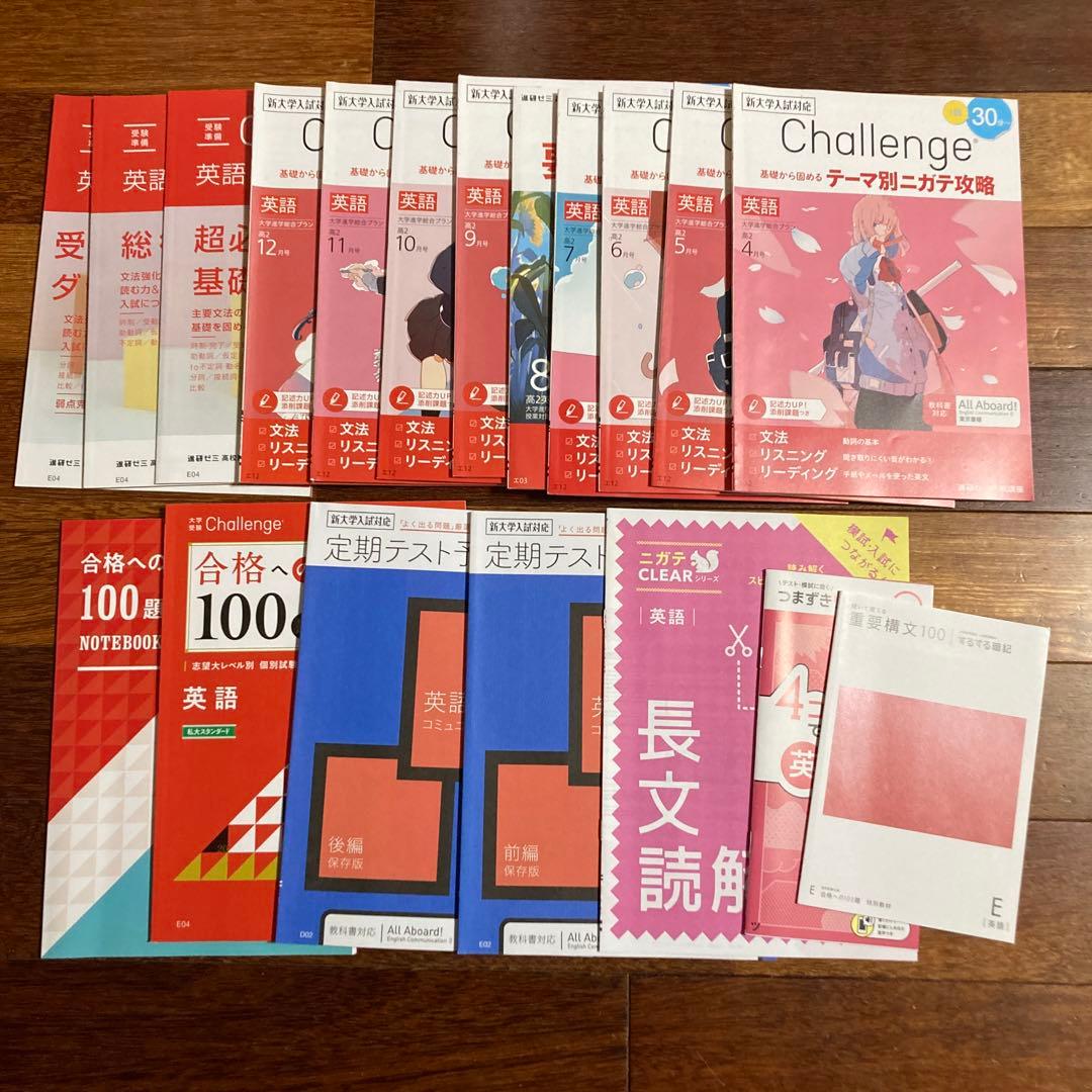 進研ゼミ　高校講座　高2