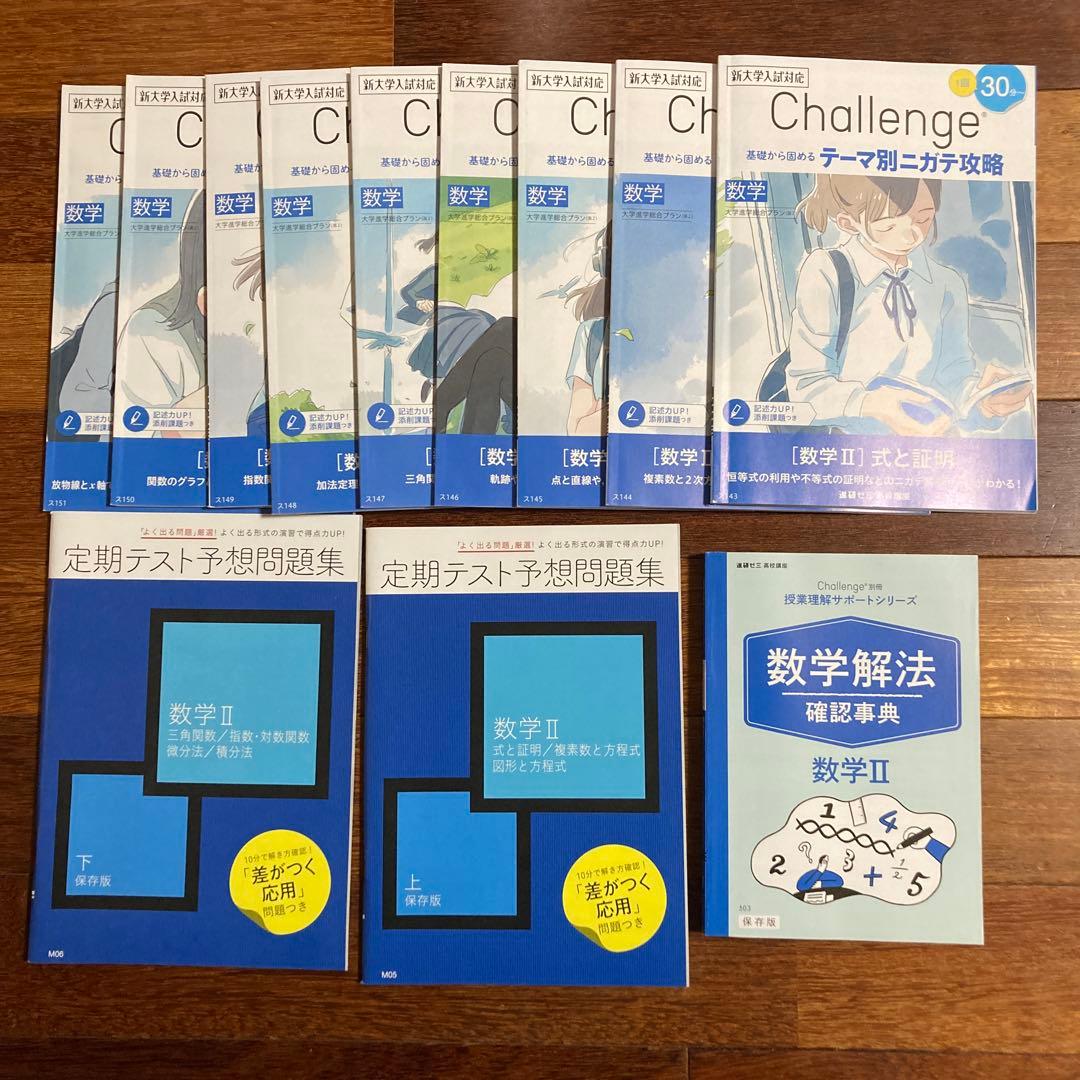 進研ゼミ　高校講座　高2