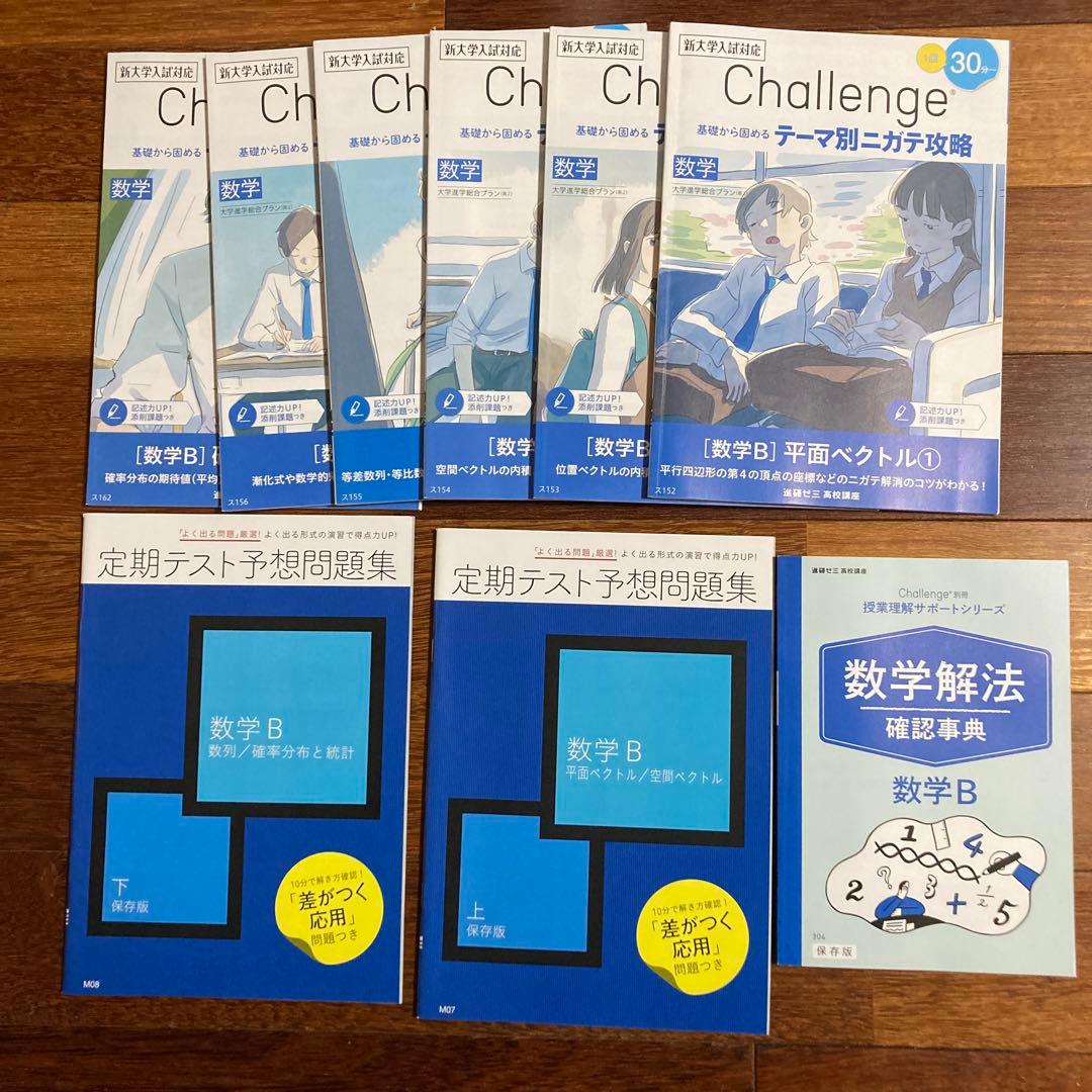 進研ゼミ　高校講座　高2