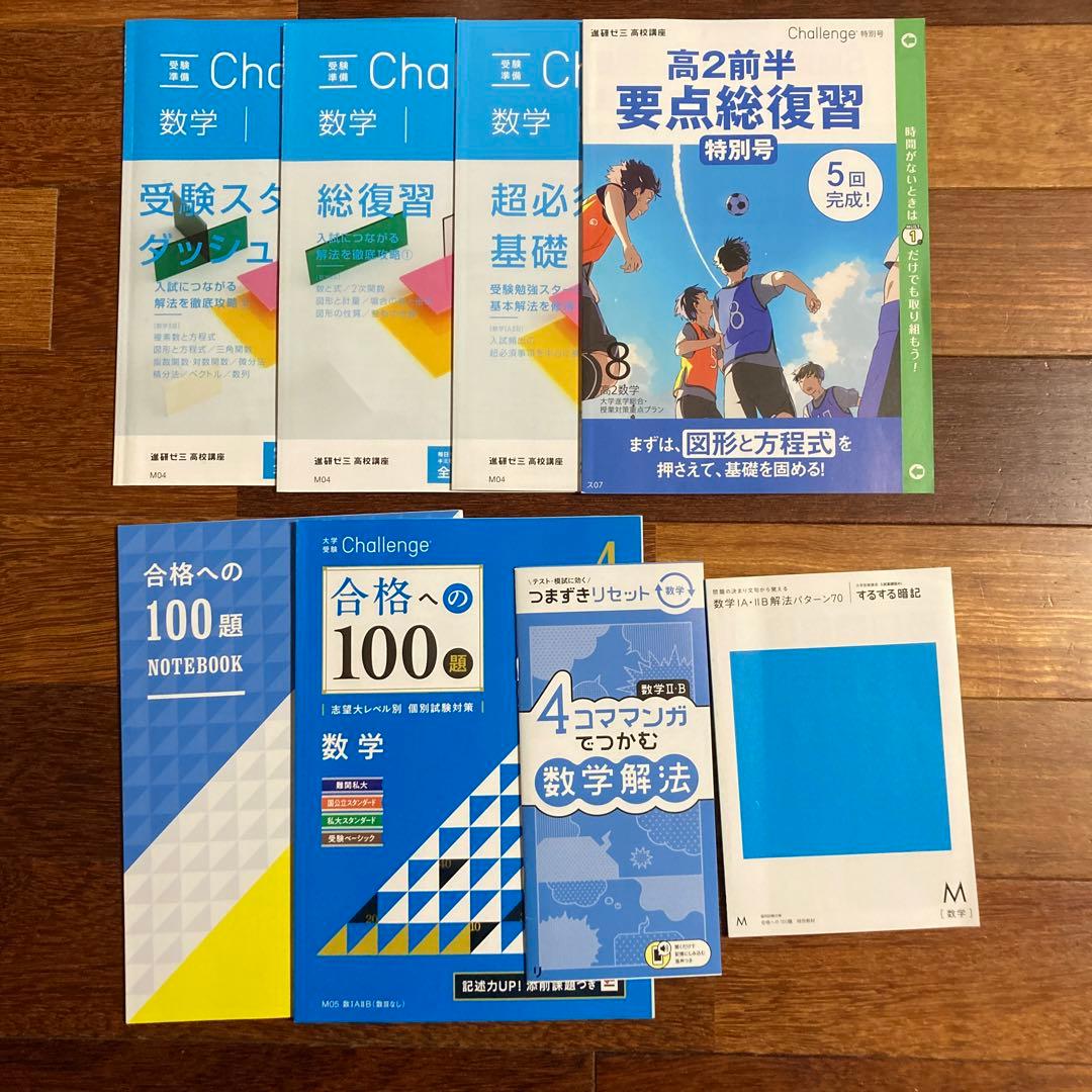 進研ゼミ　高校講座　高2