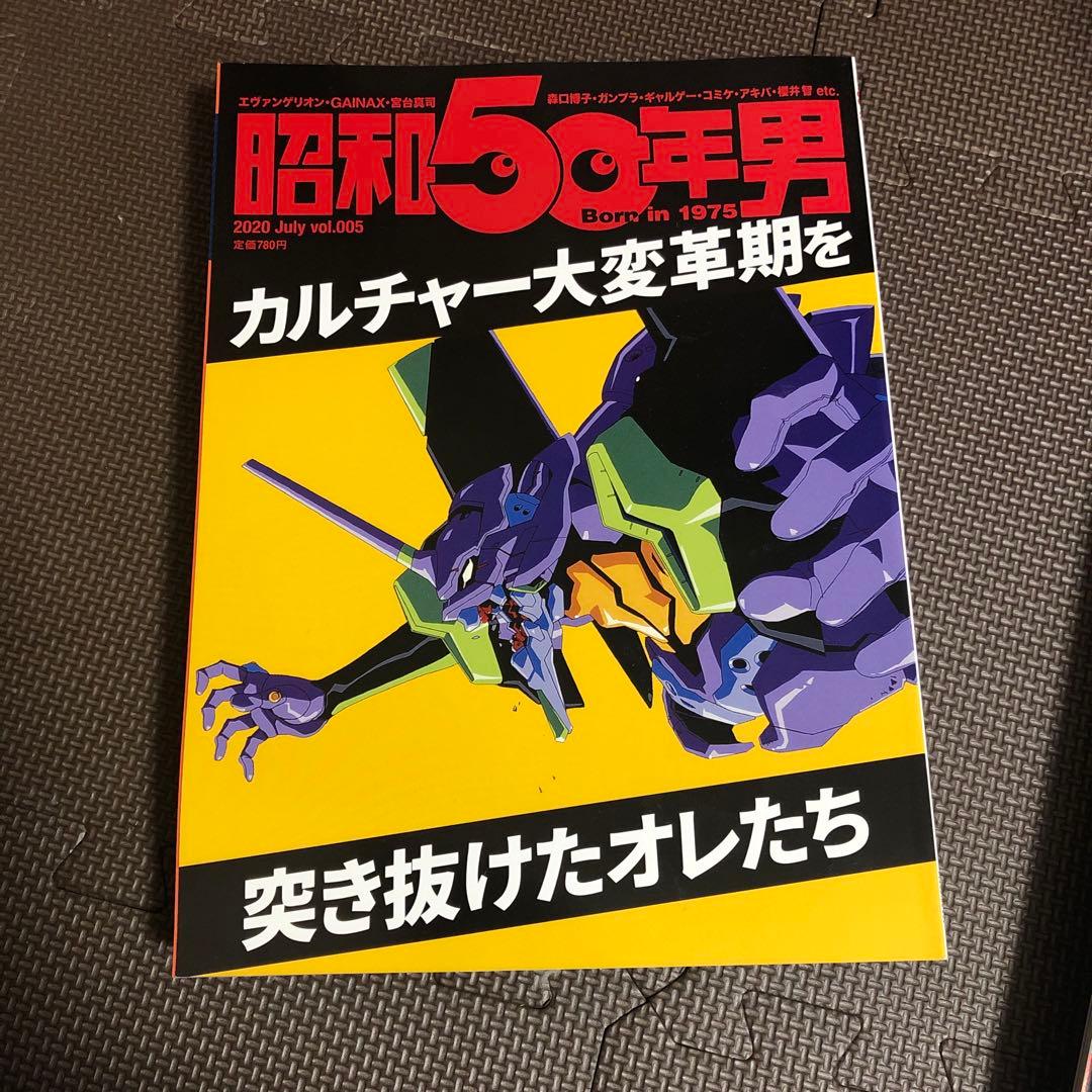 昭和50年男　まとめ売り　一部プレミア商品あり