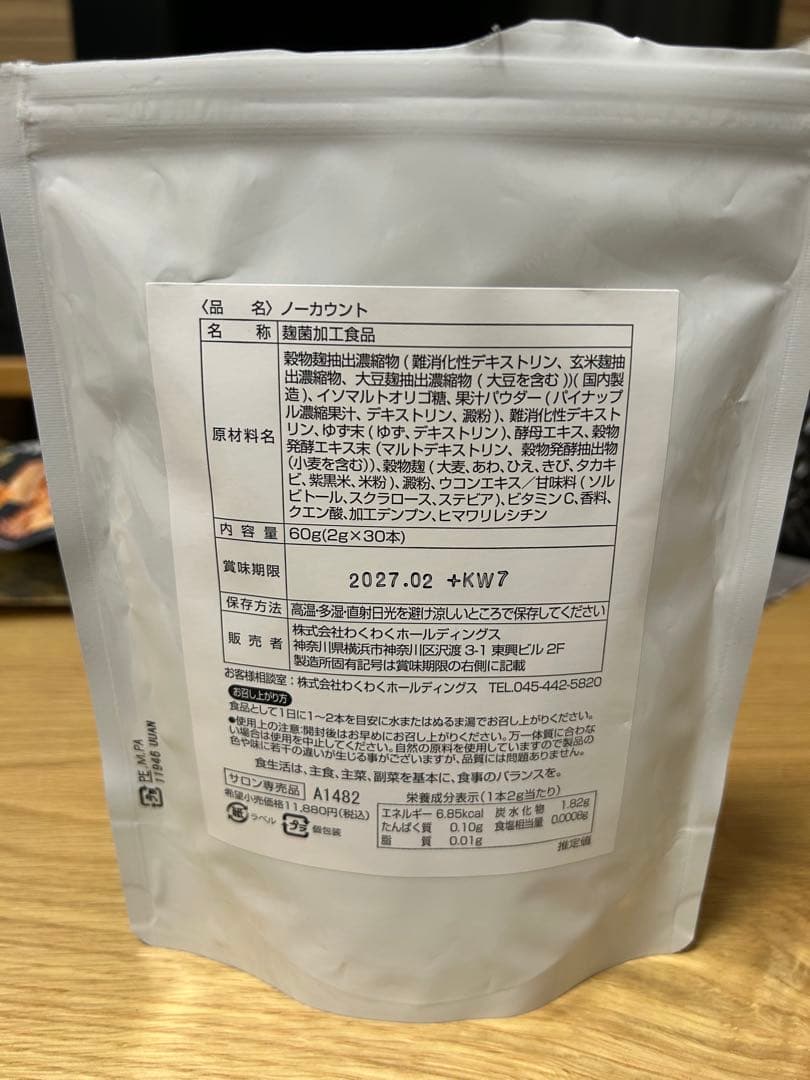 ノーカウント 未使用新品