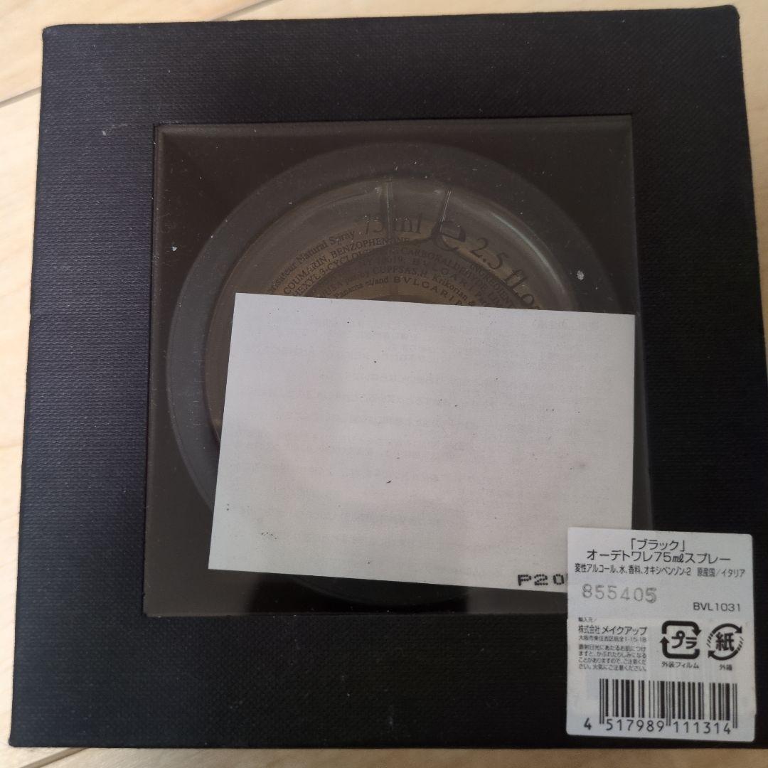 廃盤希少☆BVLGARI BLACK Eau de Toilette 75ml