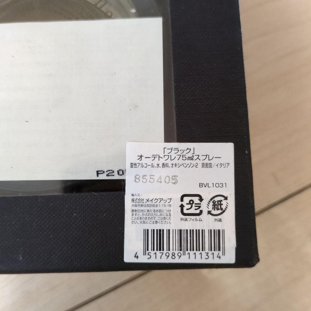 廃盤希少☆BVLGARI BLACK Eau de Toilette 75ml