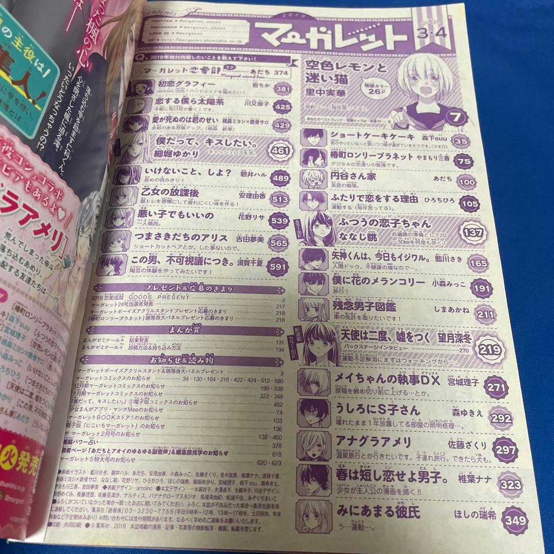 マーガレット2019年3.4号 椿町ロンリープラネット
