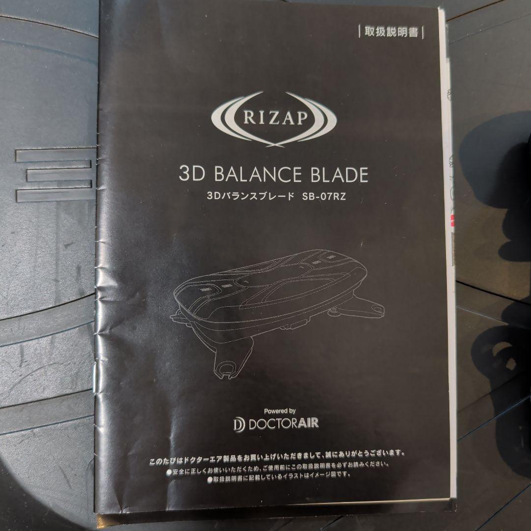 エクササイズグッズ DOCTOR AIR 3D BALANCE BLADE RIZAP