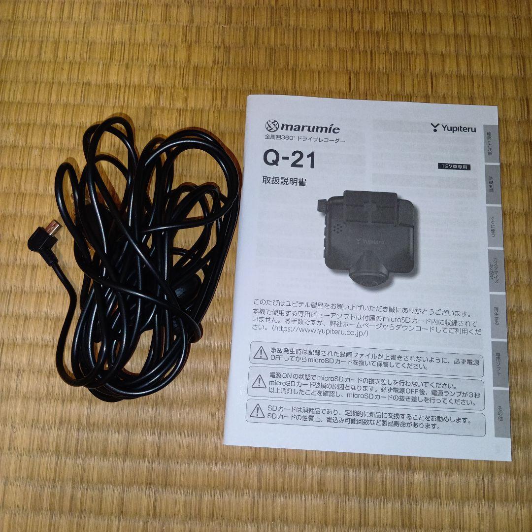 最終値下げ　ユピテル　360°　 ドライブレコーダー　Q-21