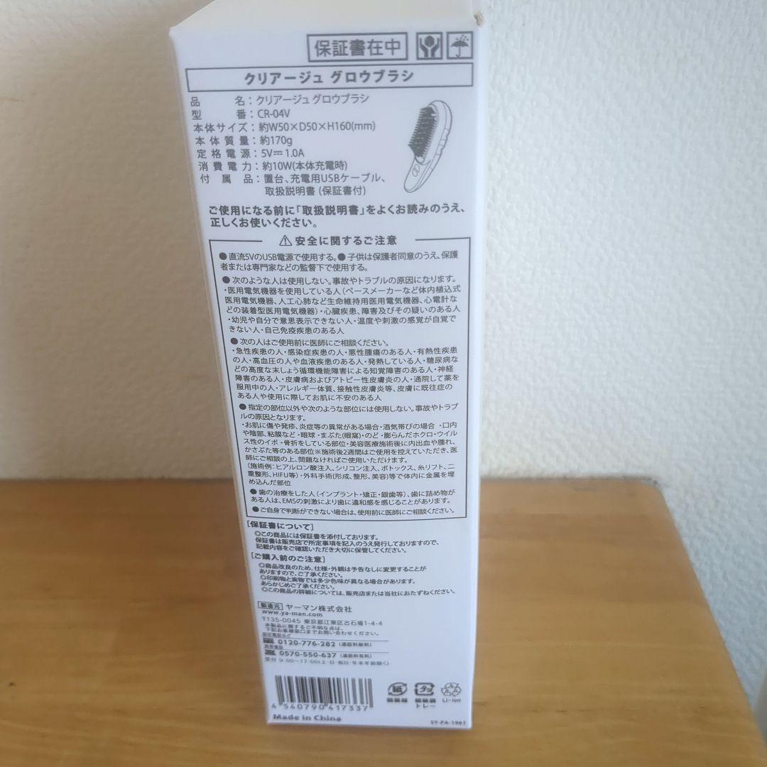 【新品未開封】YA-MAN ヤーマン Creage家庭用EMS美容器グロウブラシ