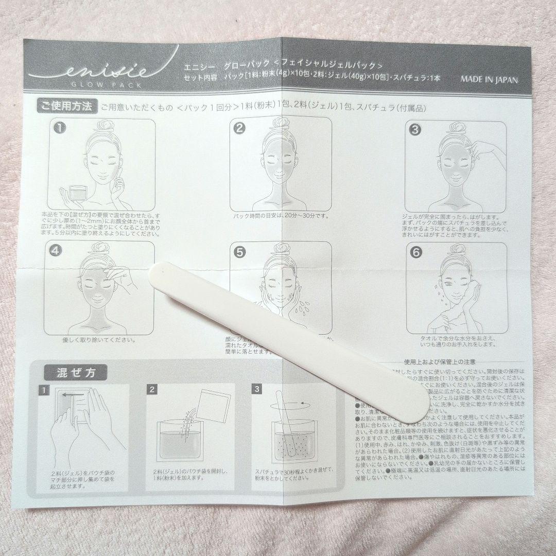 エニシー　グローパック　8回分