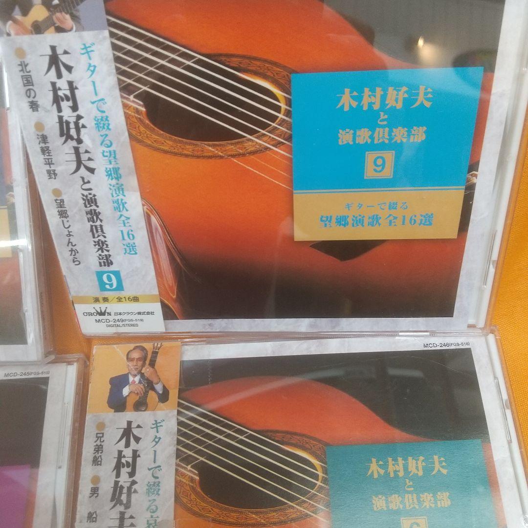 木村好夫と演歌倶楽部全10巻MCD