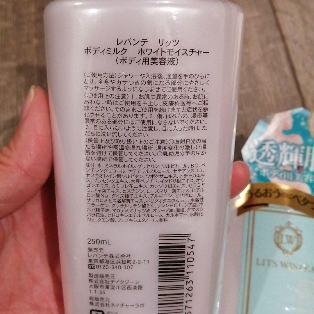 レバンテ　リッツ　ボディミルク　ホワイトモイスチャーローション
