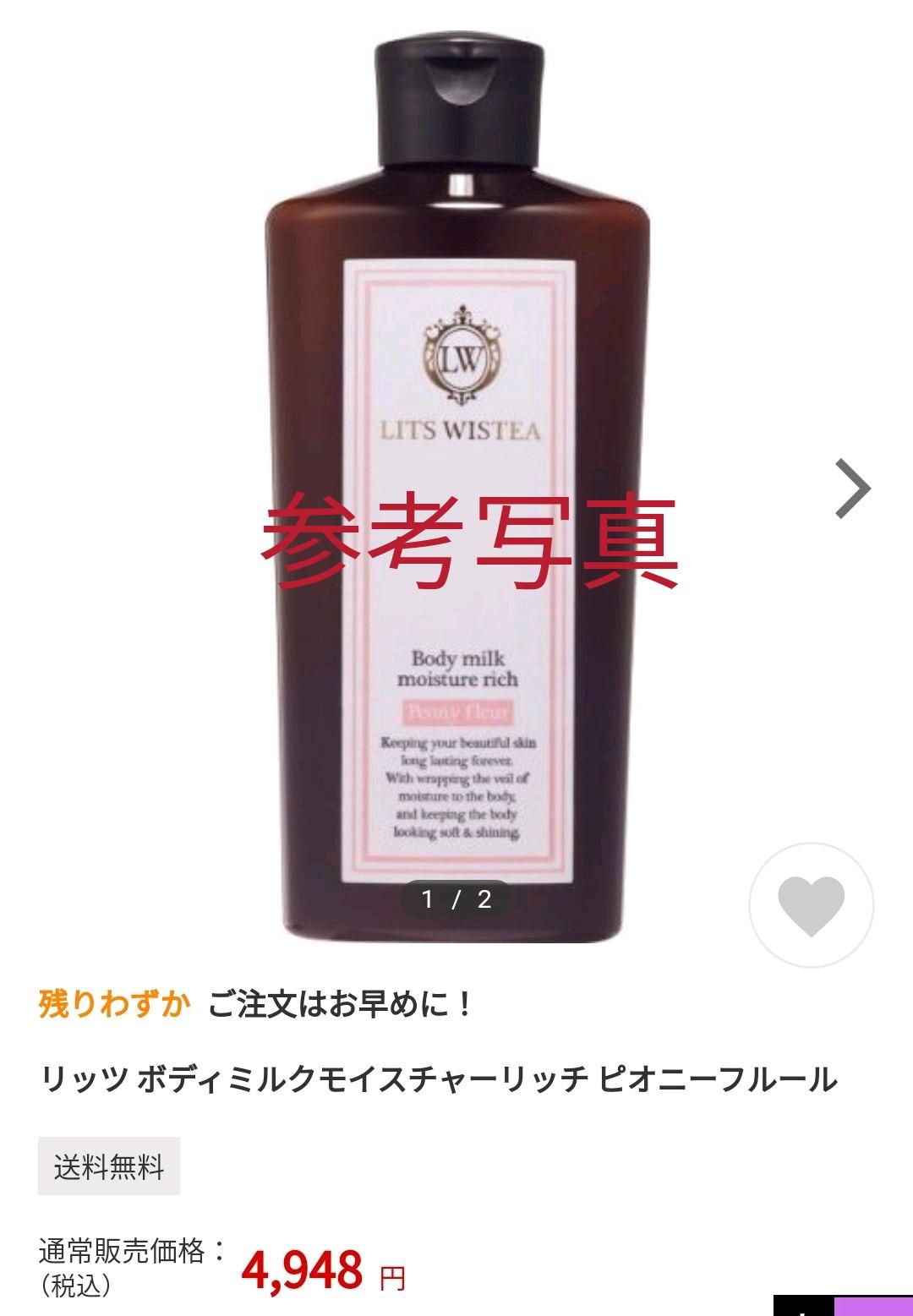 レバンテ　リッツ　ボディミルク　ホワイトモイスチャーローション