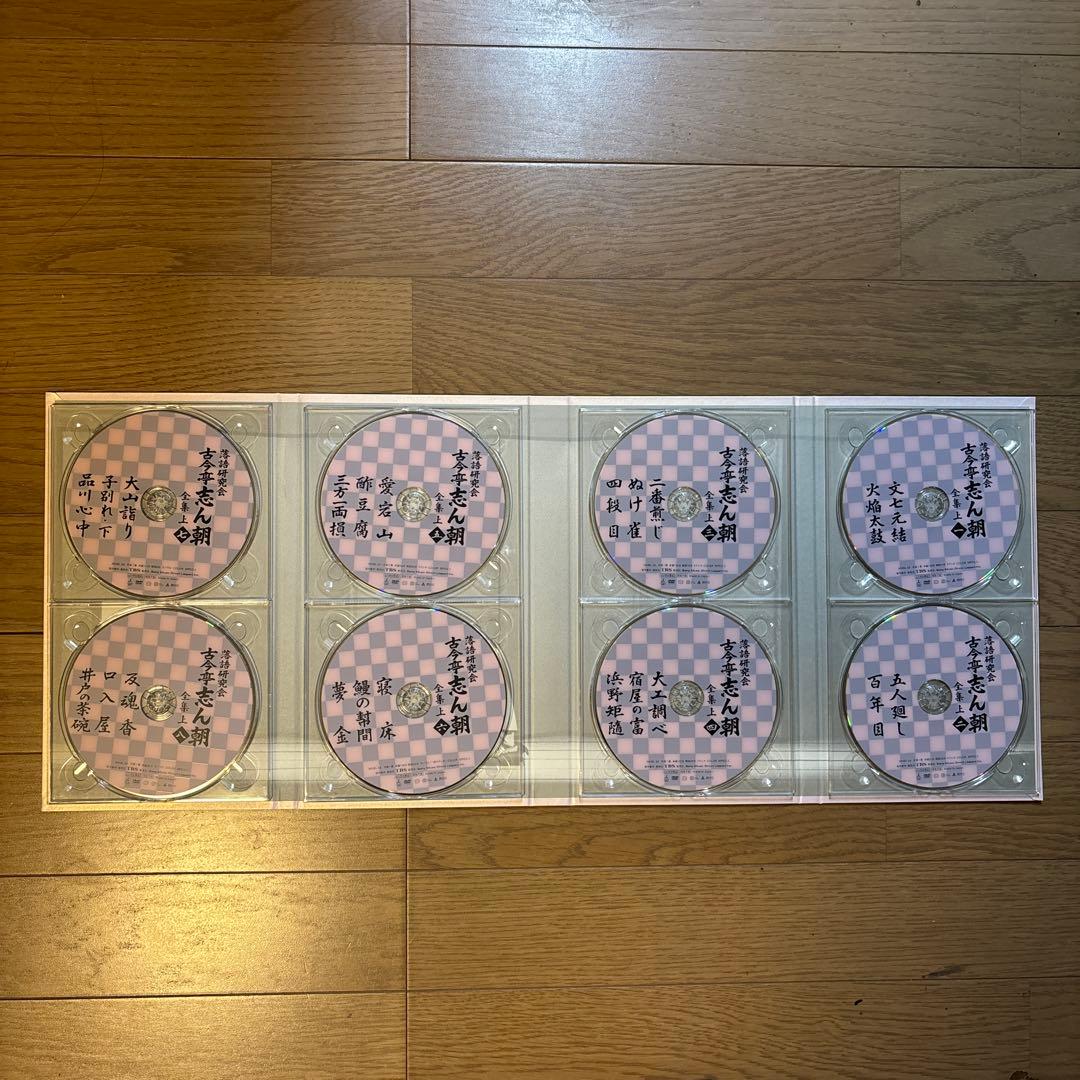 るしふぁ〜 古今亭志ん朝/落語研究会 古今亭志ん朝 全集 上〈8枚組〉