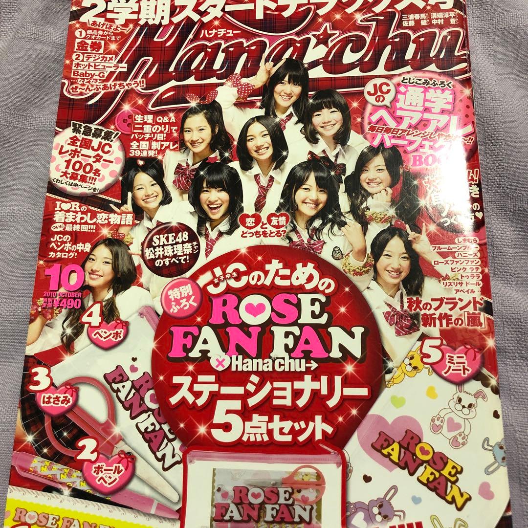 ハナチュー 三浦春馬さん掲載誌