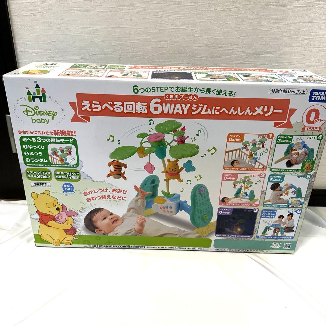 【美品‼︎】くまのプーさん　えらべる回転6way ジムにへんしんメリー　プーメリー