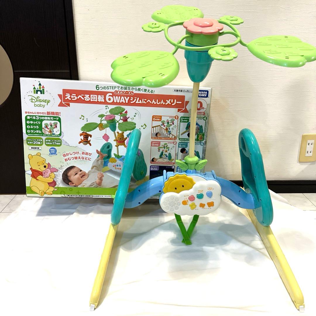 【美品‼︎】くまのプーさん　えらべる回転6way ジムにへんしんメリー　プーメリー