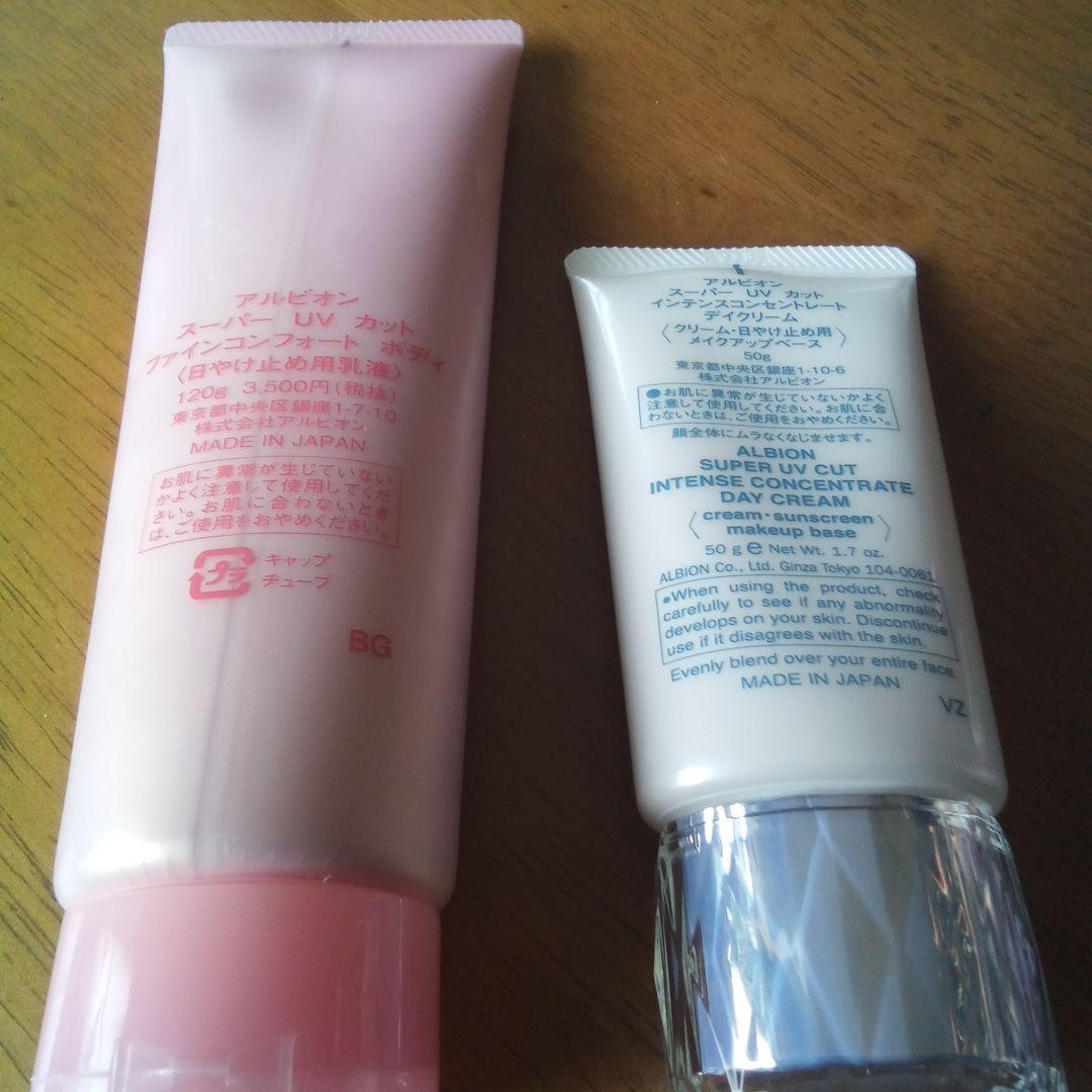 ALBION UV 日焼け止めセット