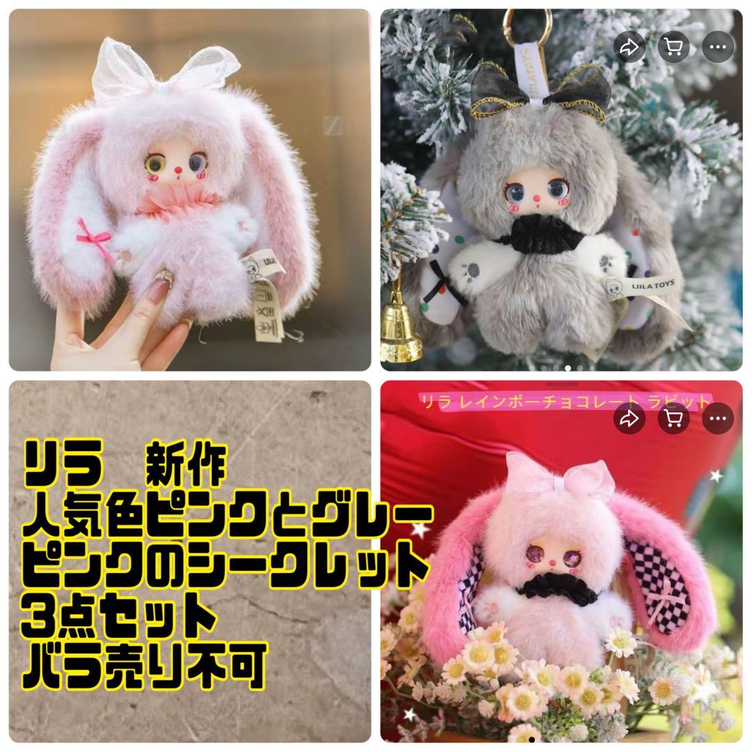 Liila Rainbow Candy Bunny ぬいぐるみ リラ まとめ売り