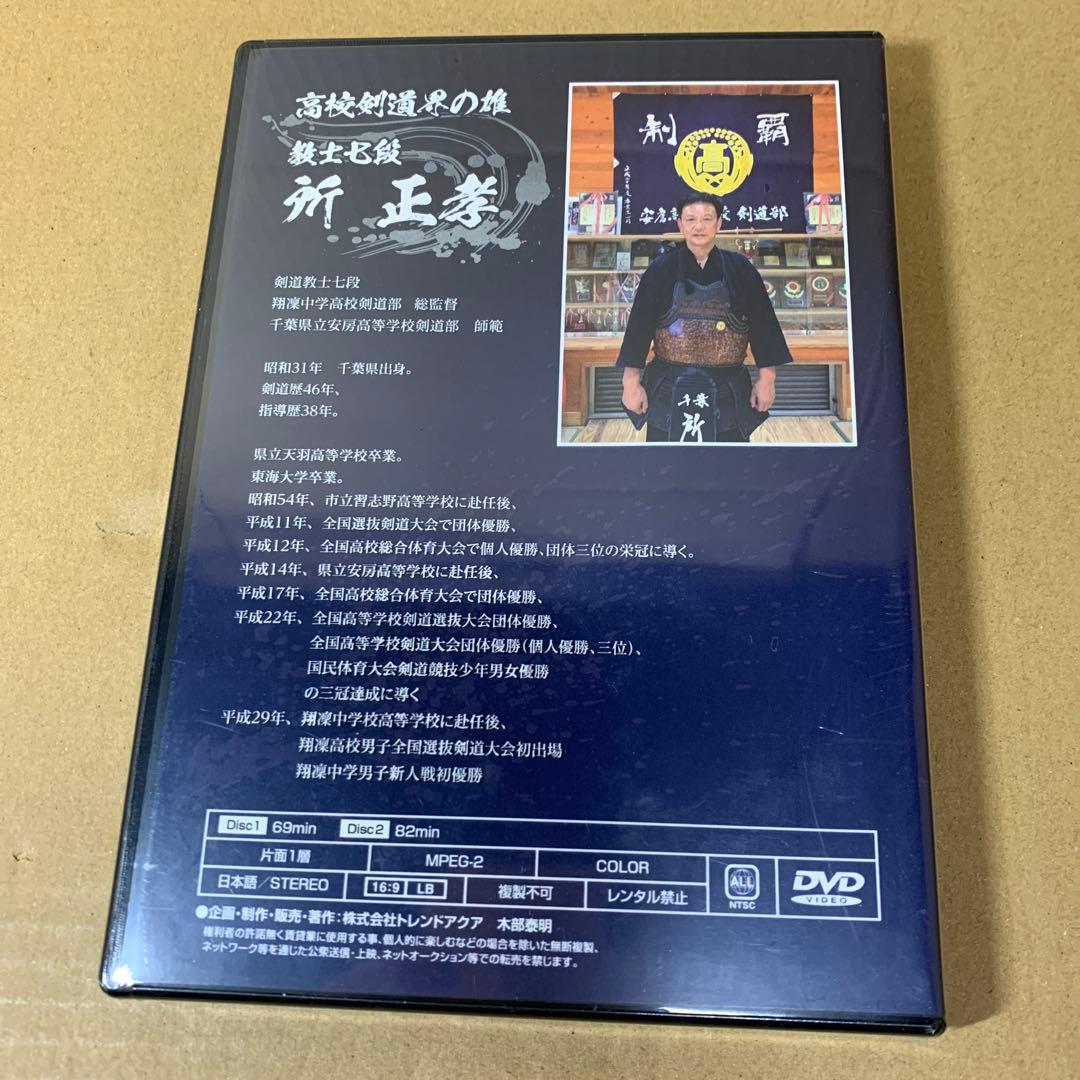 新品　剣道強豪選手量産プログラム～個人練習から指導にまで活かせる新感覚剣道稽古法