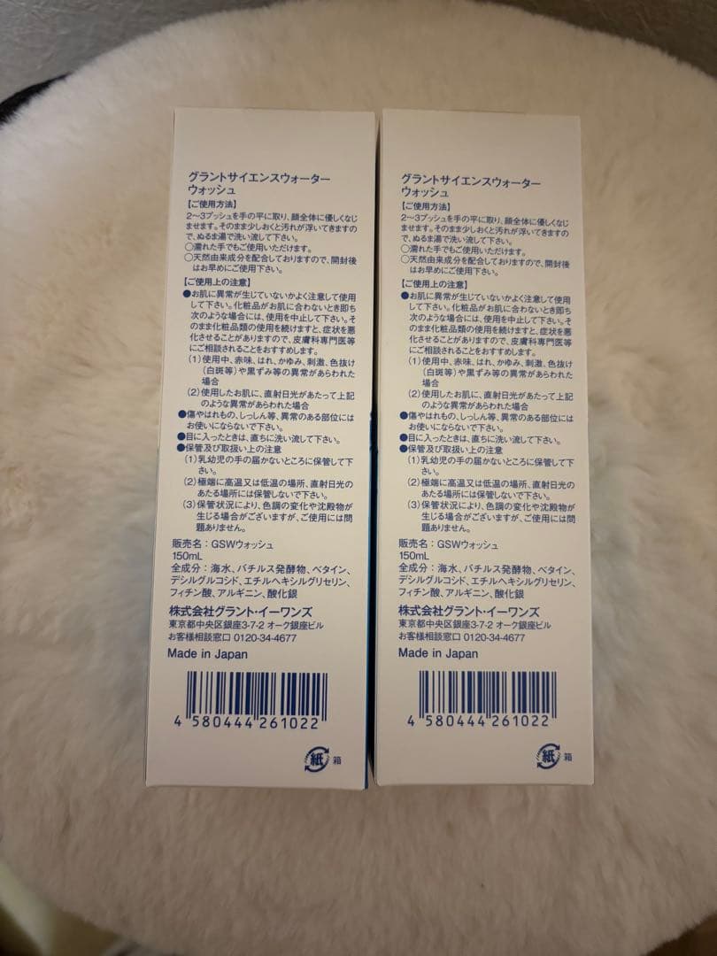 グラント・サイエンスウォーター 洗顔料 2本セット