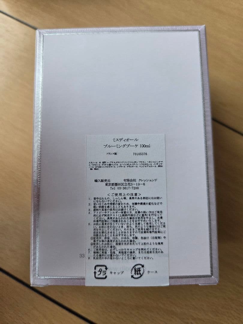 ミスディオール ブルーミングブーケ 100ml オードトワレ フランス製