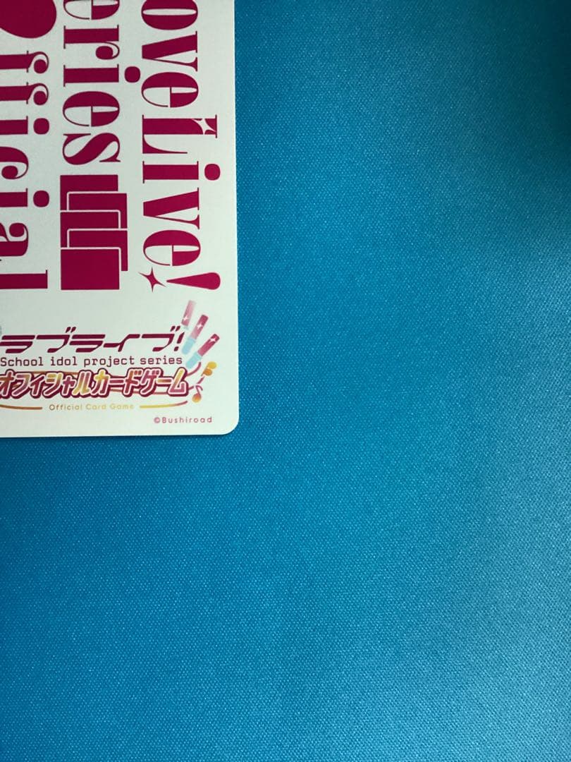 ラブカ プレミアムブースター 上原歩夢 P＋