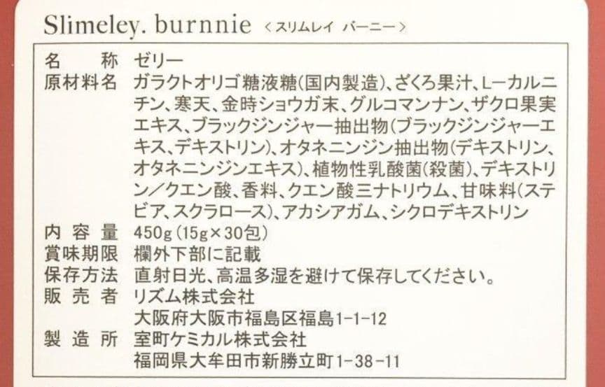 スリムレイ カッティー バーニー RHYTHM リズム slimeley 12箱