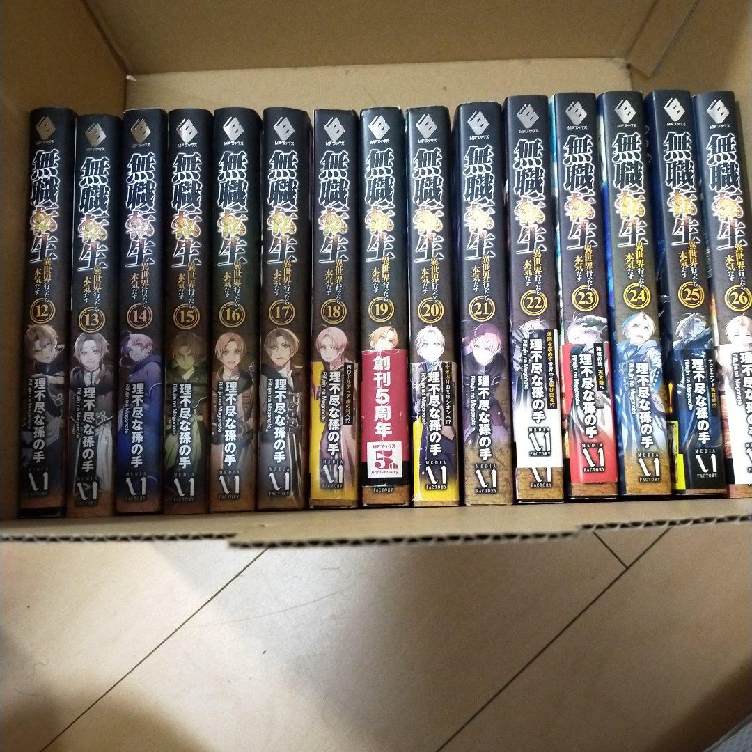 無職転生 全巻26巻セット