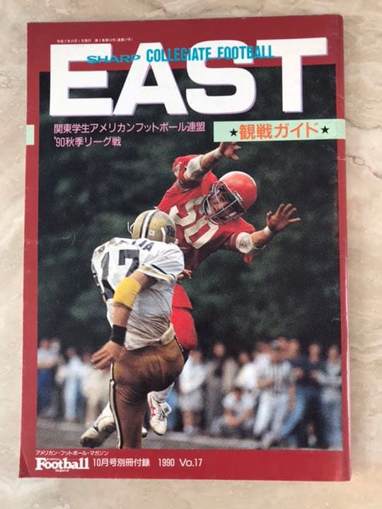 アメリカンフットボールマガジン 1990年1〜12月号