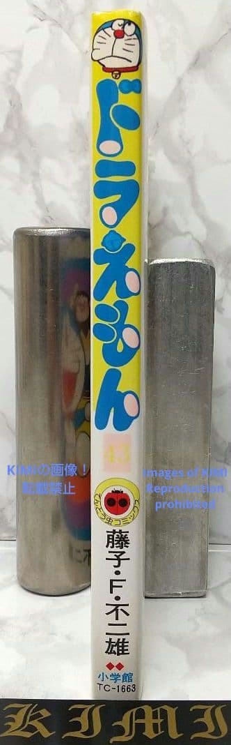 希少 初版ドラえもん 43 コミック 漫画 本 1992 第1刷発行 藤子・F