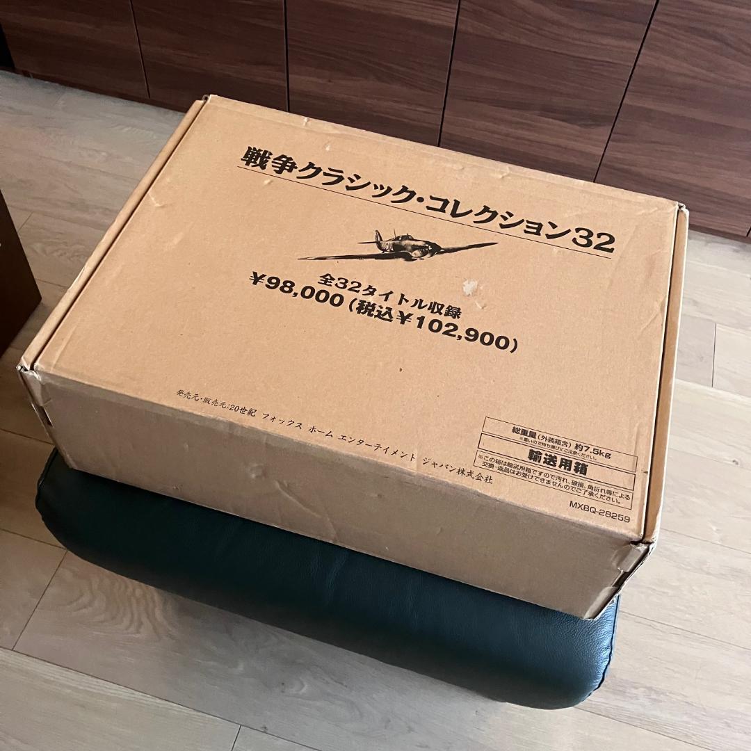 【定価102,900円】「戦争クラシックコレクション32」 DVD32枚セット