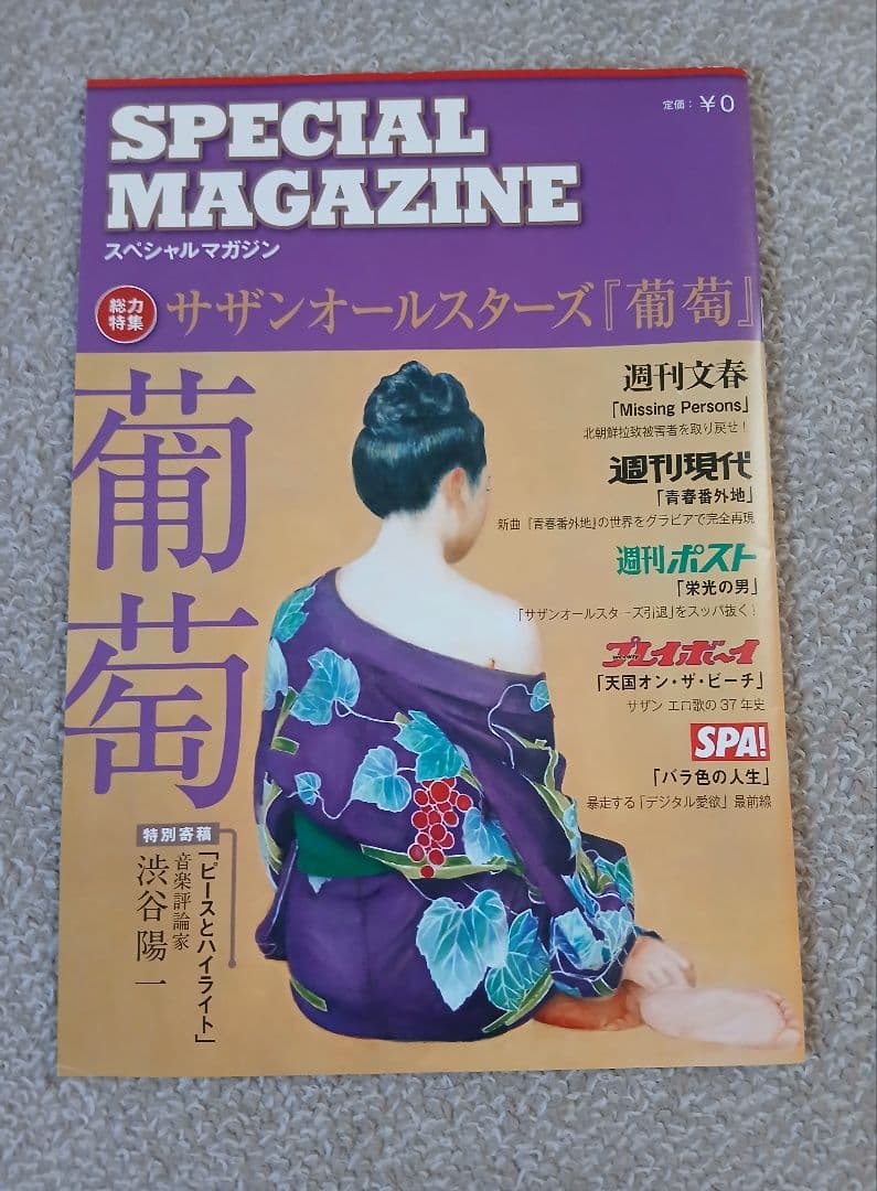 【値下げ】サザンオールスターズ　完全限定生産盤　4作品