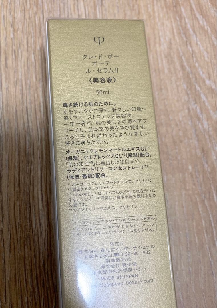 【最終値下げ！】クレ・ド・ポーボーテ/ ルセラムⅡ　50ml 美容液