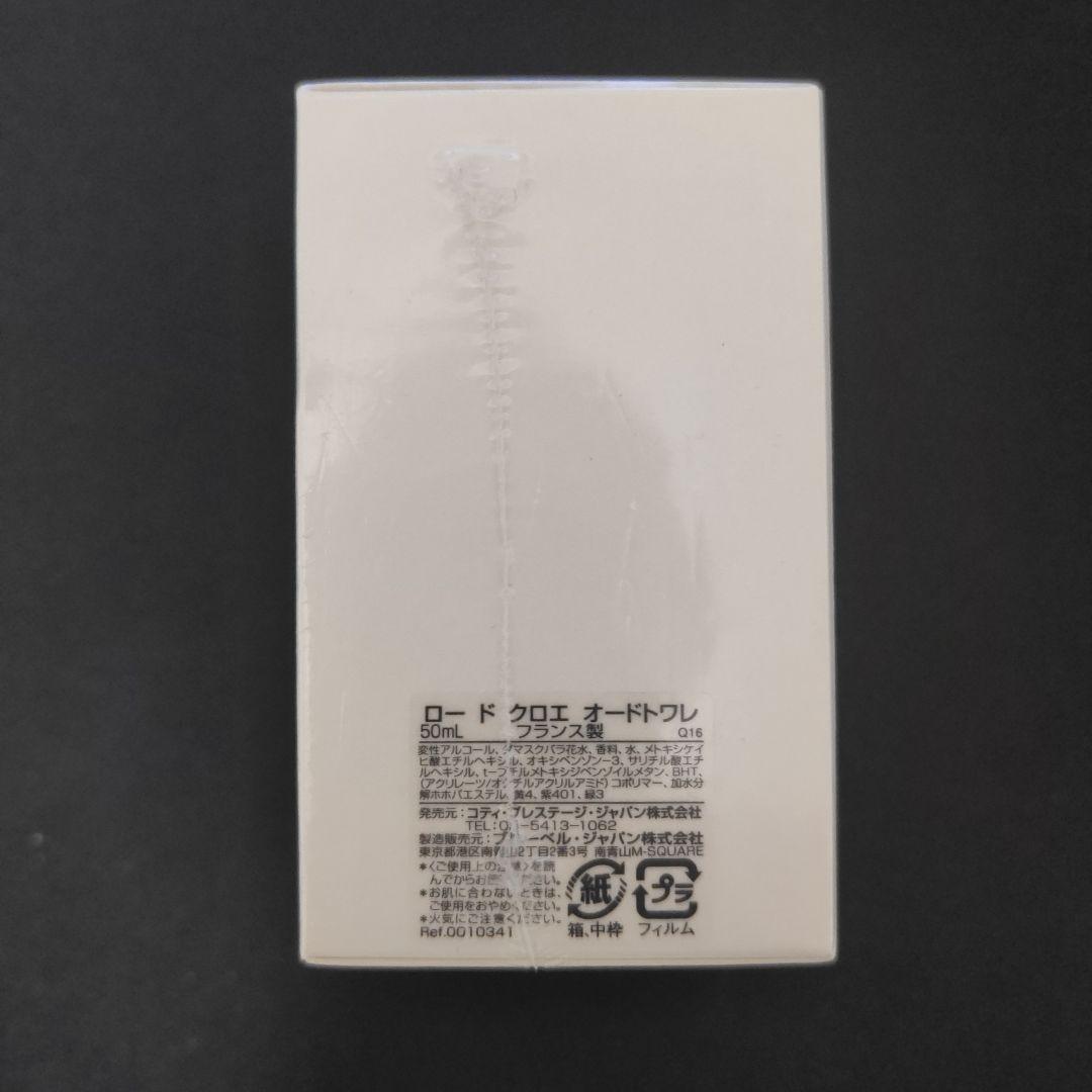 L’Eau de Chloé オードトワレ 50ml　クロエ　ロードクロエ　新品