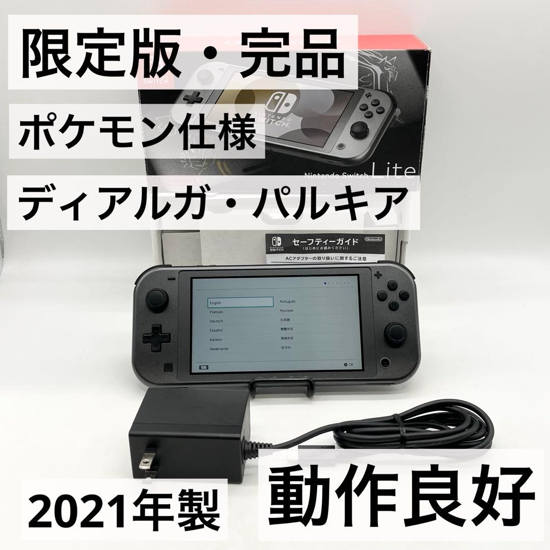【完品】Switch Lite ディアルガ パルキア 本体 ポケモン 動作良好