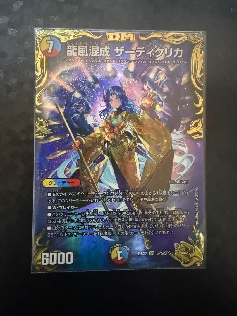 デュエルマスターズ 龍風混成ザーディクリカ　金トレジャー 4枚