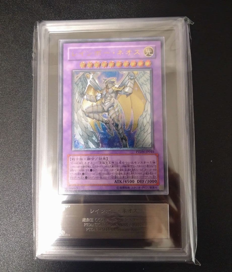 【ARS10】レインボー・ネオス　レリーフ　アルティメットレア