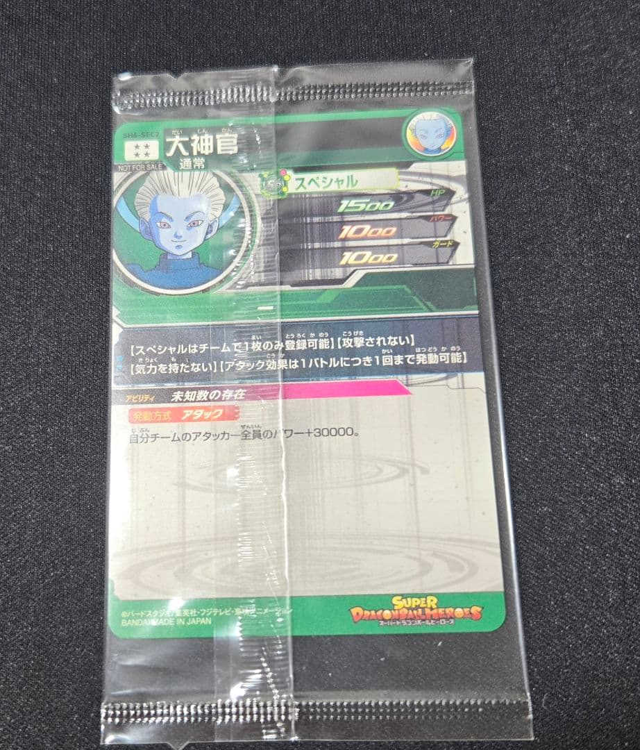 ドラゴンボールヒーローズ SH6-SEC2 大神官 パラレル