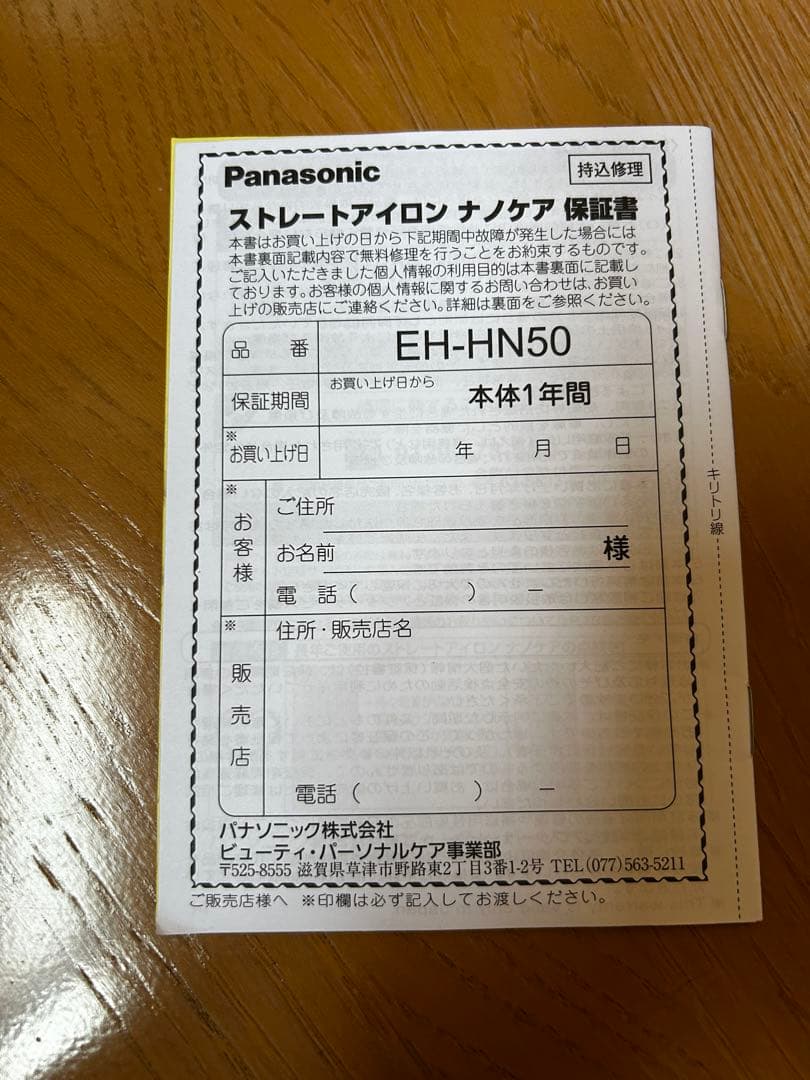 パナソニック　ナノケア　ヘアアイロンEH-HN50-A ディープネイビー