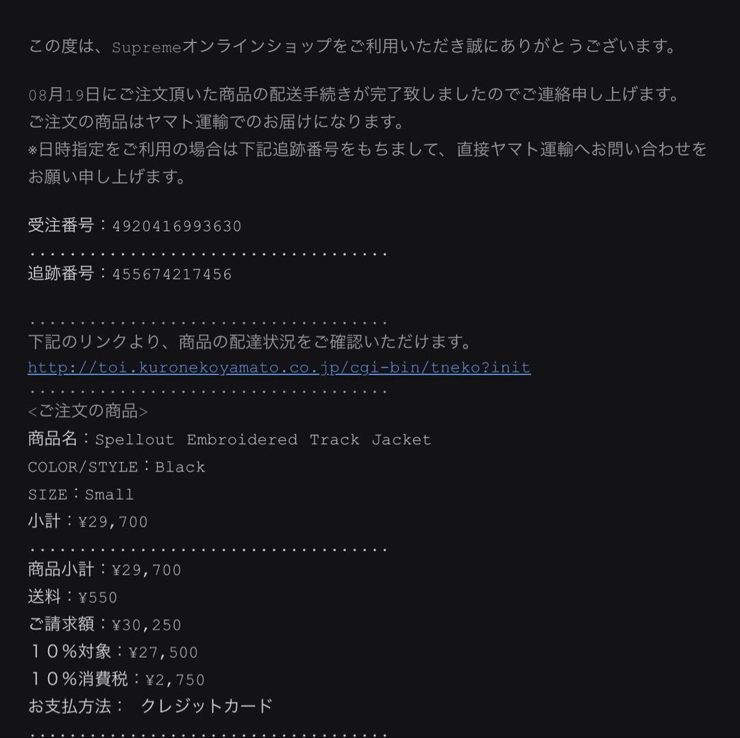 ジャケット・アウター SUPREME Spellout Embroidered TrackJacket