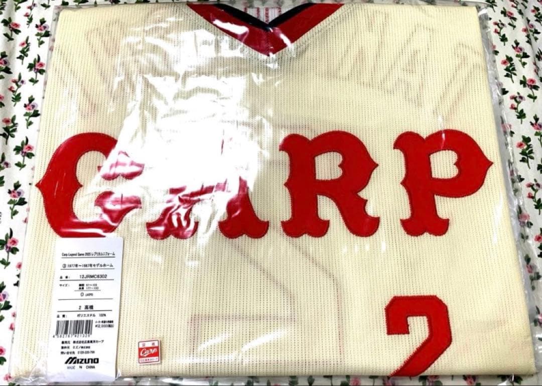 広島東洋カープ高橋慶彦レジェンドゲームユニフォーム Oサイズホーム77-87