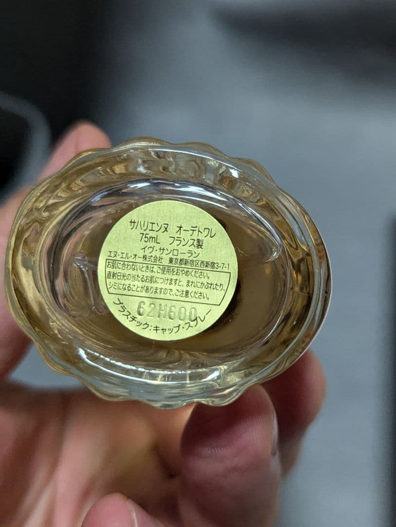 廃盤希少Y.S.Lサハリエンヌオーデトワレ75ml