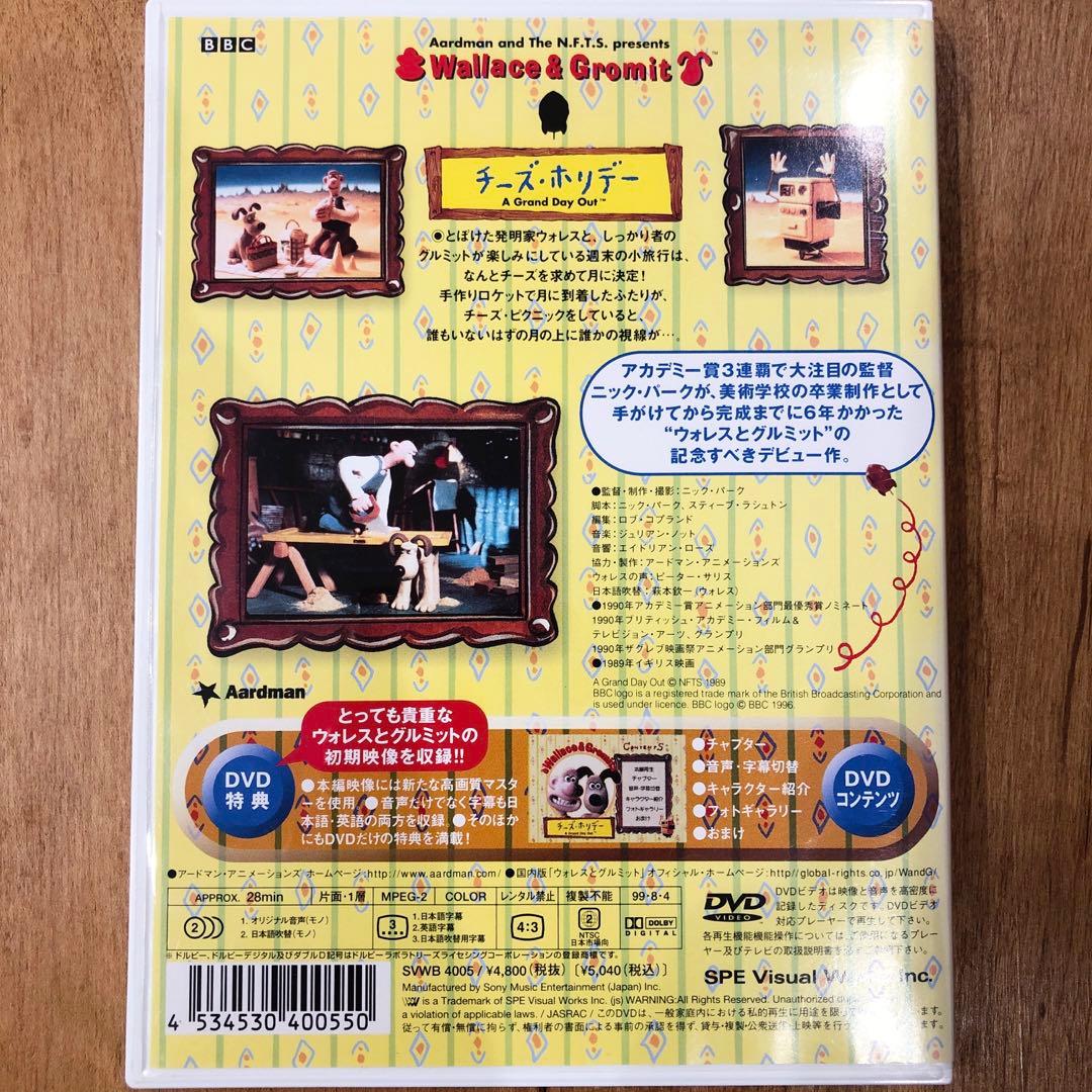 ウォレスとグルミット　チーズ・ホリデー　セル版　DVD　美品　匿名配送