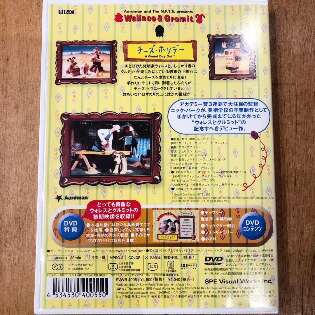 ウォレスとグルミット　チーズ・ホリデー　セル版　DVD　美品　匿名配送