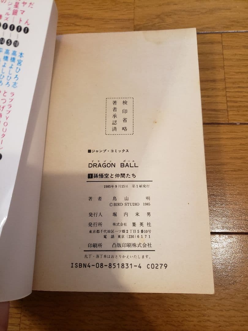 最後値下げ　全巻初版　ドラゴンボール　漫画　おまけ1巻付　DRAGON BALL