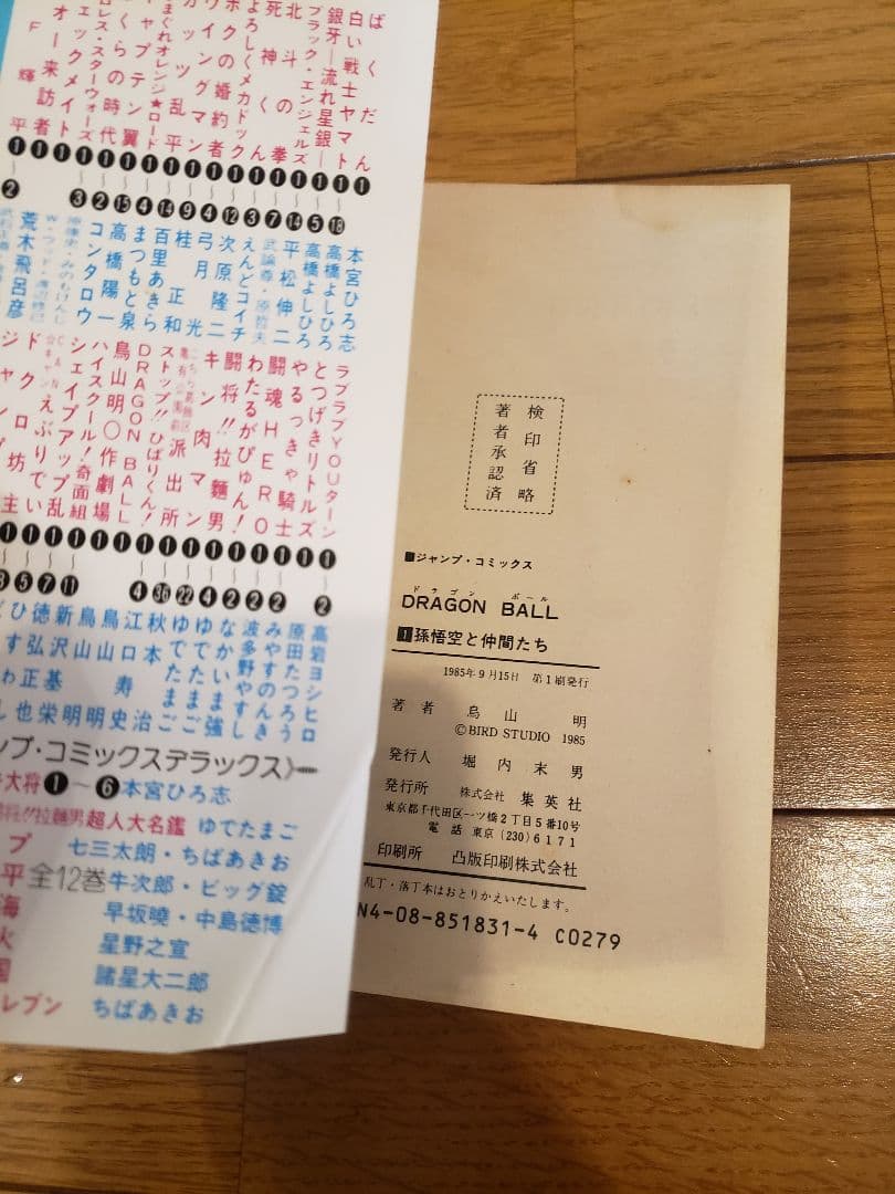 最後値下げ　全巻初版　ドラゴンボール　漫画　おまけ1巻付　DRAGON BALL