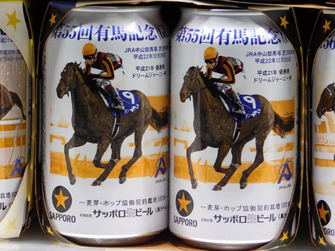 ★空缶★サッポロ生ビールJRA有馬記念 48缶セット(空缶中身ナシ)８年分８種類