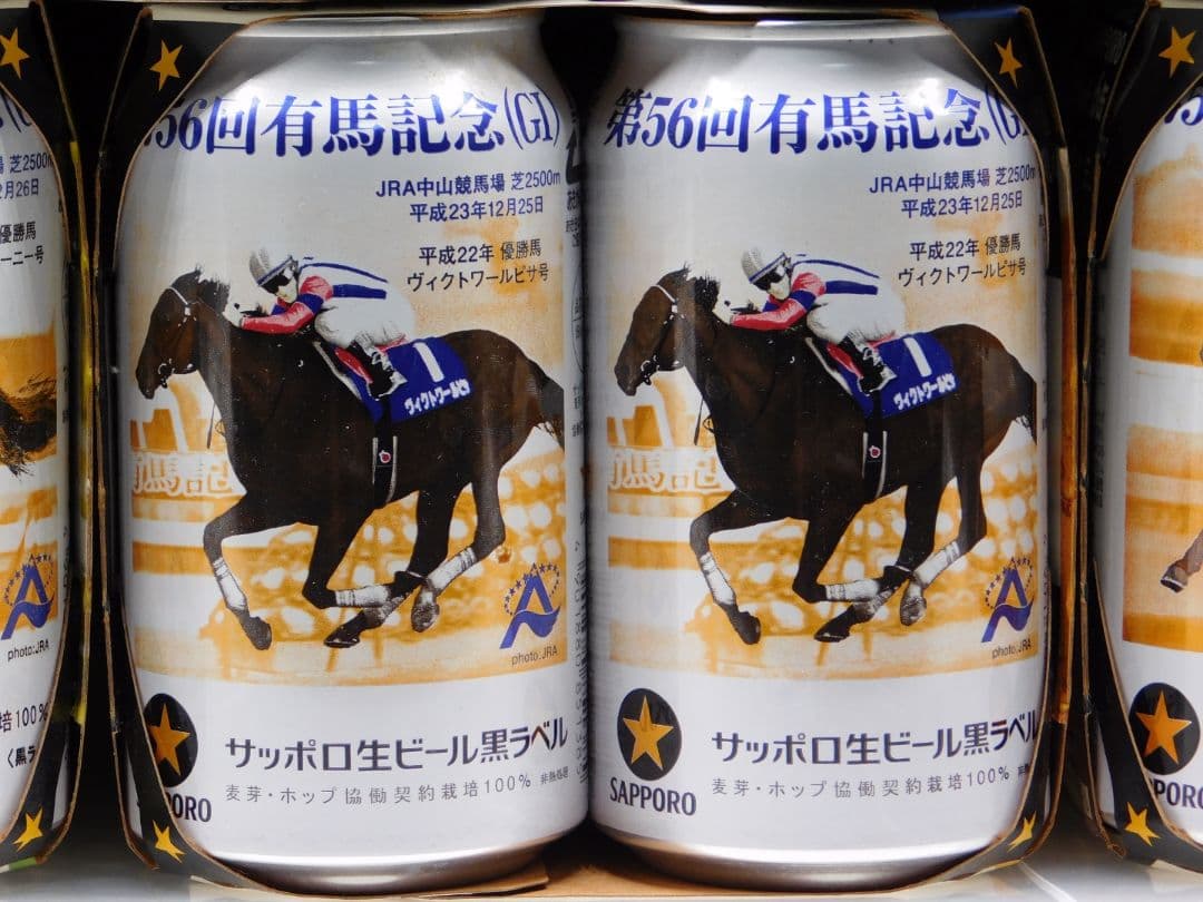 ★空缶★サッポロ生ビールJRA有馬記念 48缶セット(空缶中身ナシ)８年分８種類